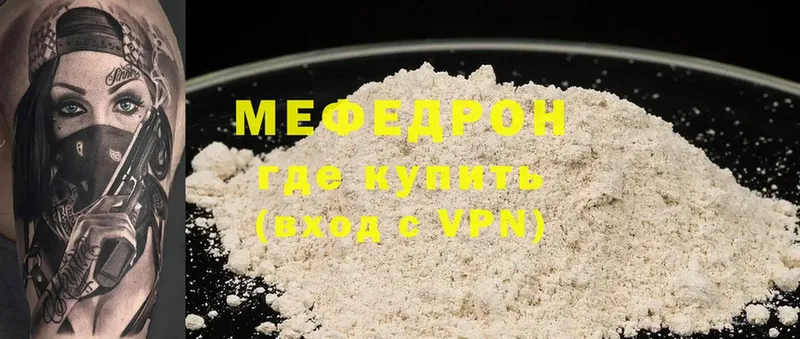 где купить наркоту  Новомосковск  Мефедрон mephedrone 